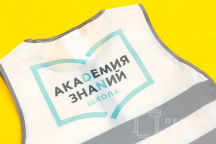 Белые сигнальные жилеты с логотипом «Академия знаний»