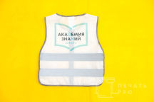 Белые сигнальные жилеты с логотипом «Академия знаний»
